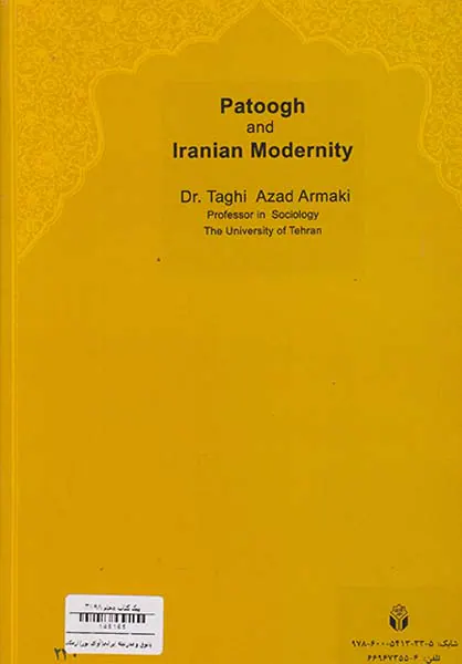 پاتوق و مدرنیته ایرانی